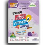 লেকচার রসায়ন - (SSC 2026 Test Paper Made Easy) |