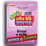 পাঞ্জেরি এসএসসি ফিন্যান্স ও ব্যাংকিং টেস্ট পেপারস মেইড ইজি ২০২৫ (প্রশ্ন ও সমাধান সেট)