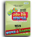 পাঞ্জেরি এসএসসি বাংলা ২য় টেস্ট পেপারস মেইড ইজি ২০২৫ | (প্রশ্ন ও সমাধান সেট)