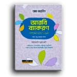 আত তাহসীন আরবি ব্যাকরণ ইবতেদায়ী চতুর্থ শ্রেণী।