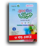 ইবতেদায়ী একের ভিতর অনেক পঞ্চম শ্রেণী (আল ফাতাহ)