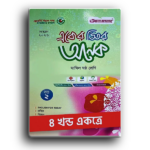 দাখিল একের ভিতর অনেক ৪খন্ড একত্রে -ষষ্ঠ শ্রেণী আল ফাতাহ।