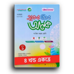 দাখিল একের ভিতর অনেক  সপ্তম শ্রেণী ( আল ফাতাহ )