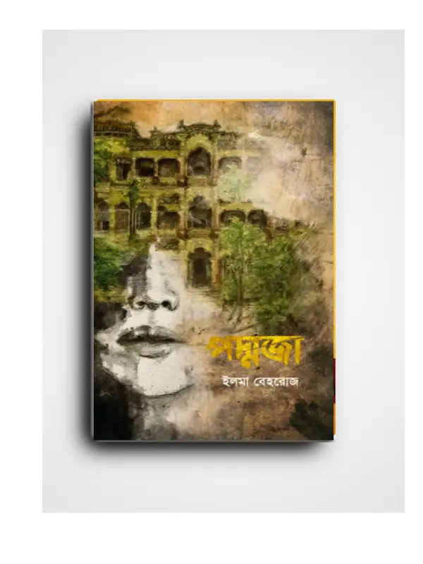 পদ্মজা ইলমা বেহরোজ_20260127_225115_0000 পদ্মজা হার্ট কভার / ইলমা বেহরোজ - Image 1
