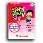 পপি একের ভিতর সব দ্বিতীয় শ্রেণী