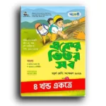 পাঞ্জেরী একের ভিতর সব চতুর্থ শ্রেণী।