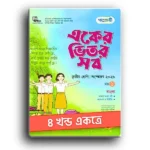 পাঞ্জেরী একের ভিতর সব তৃতীয় শ্রেণী।