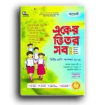 পাঞ্জেরী একের ভিতর সব দ্বিতীয় শ্রেণী।