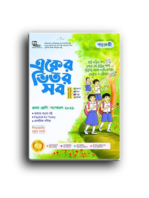 পাঞ্জেরী একের ভিতর সব প্রথম শ্রেণী_20260128_202054_0000 (1) পাঞ্জেরী একের ভিতর সব প্রথম শ্রেণী। - Image 1