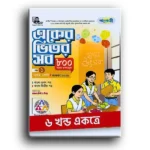 পাঞ্জেরী একের ভিতর সব সপ্তম শ্রেণী ৬ খন্ড একত্রে।