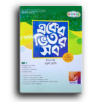 লেকচার ইবতেদায়ী চতুর্থ শ্রেণী একের ভিতর সব।