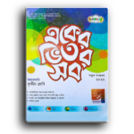 লেকচার ইবতেদায়ী তৃতীয় শ্রেণী একের ভিতর সব।