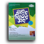 লেকচার ইবতেদায়ী পঞ্চম শ্রেণী একের ভিতর সব।