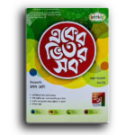 লেকচার ইবতেদায়ী প্রথম শ্রেণী একের ভিতর সব।