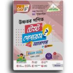 লেকচার উচ্চতর গণিত - (SSC 2026 Test Paper Made Easy) |