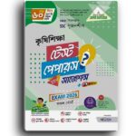 লেকচার কৃষিশিক্ষা - (SSC 2026 Test Paper Made Easy) |