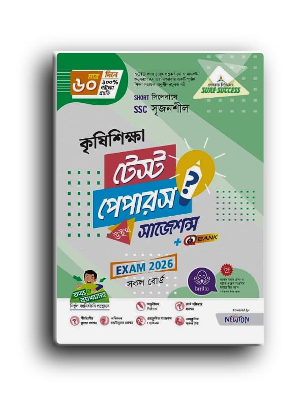 লেকচার এস এস সি কৃষি শিক্ষা টেস্ট পেপার মেইউ ইজি ২০২৬_20260121_112759_0000 লেকচার কৃষিশিক্ষা - (SSC 2026 Test Paper Made Easy) | - Image 1