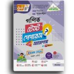 লেকচার সাধারণ গণিত - (SSC 2026 Test Paper Made Easy) |