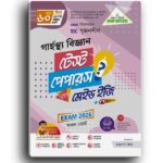 লেকচার গার্হস্থ্য বিজ্ঞান - (SSC 2026 Test Paper Made Easy) |