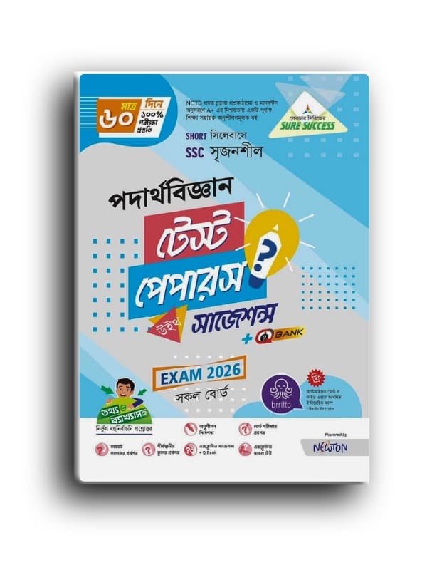 লেকচার এস এস সি পদার্থ বিজ্ঞান টেস্ট পেপার মেইউ ইজি ২০২৬_20260121_112153_0000 লেকচার পদার্থবিজ্ঞান - (SSC 2026 Test Paper Made Easy) | - Image 1