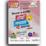 লেকচার ফিন্যান্স ও ব্যাংকিং - (SSC 2026 Test Paper Made Easy) |