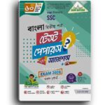 লেকচার বাংলা দ্বিতীয় পত্র - (SSC 2026 Test Paper Made Easy) |