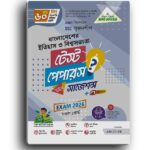 লেকচার বাংলাদেশের ইতিহাস ও বিশ্বসভ্যতা - (SSC 2026 Test Paper Made Easy)