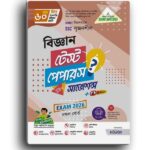 লেকচার বিজ্ঞান (সাধারণ) - (SSC 2026 Test Paper Made Easy) |