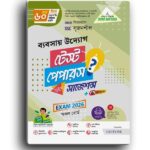 লেকচার ব্যবসায় উদ্যোগ - (SSC 2026 Test Paper Made Easy) |
