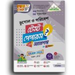 লেকচার ভূগোল ও পরিবেশ - (SSC 2026 Test Paper Made Easy) |