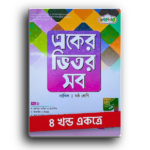 লেকচার দাখিল ষষ্ঠ শ্রেণী একের ভিতর সব।