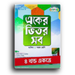 লেকচার দাখিল সপ্তম শ্রেণী একের ভিতর সব।