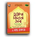 দারসুন ইবতেদায়ী তৃতীয় শ্রেণী একের ভিতর সব।