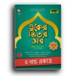 দারসুন দাখিল সপ্তম শ্রেণী একের ভিতর সব।